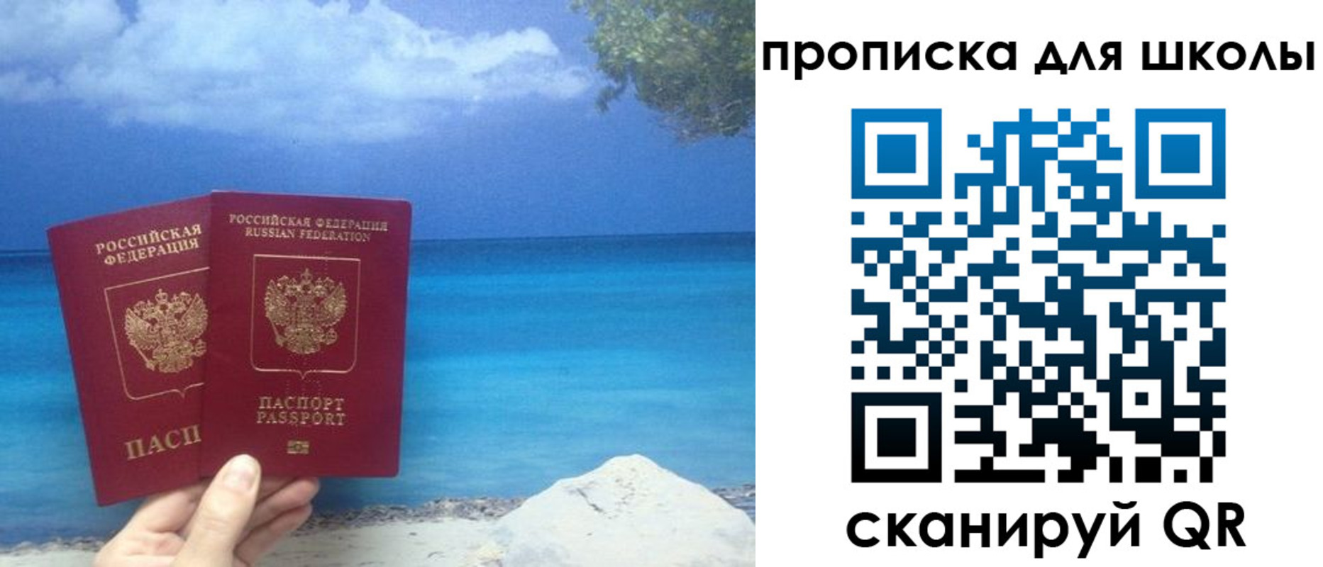 прописка регистрация в Новороссийске